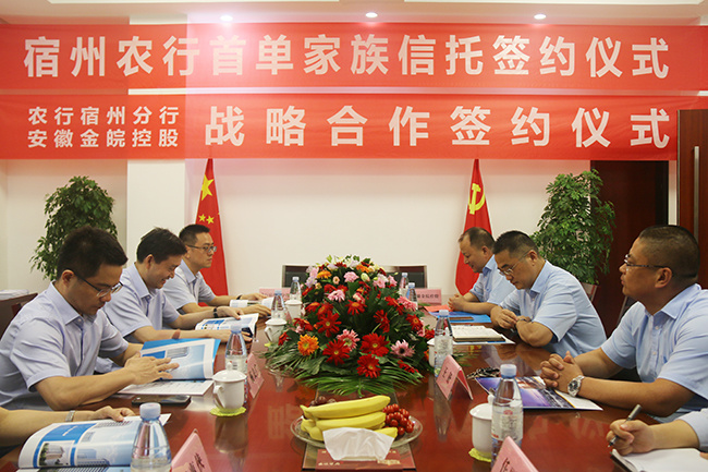 金皖控股与中国农业银行宿州分行签署战略合作协议(图1)