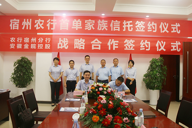 金皖控股与中国农业银行宿州分行签署战略合作协议(图5)