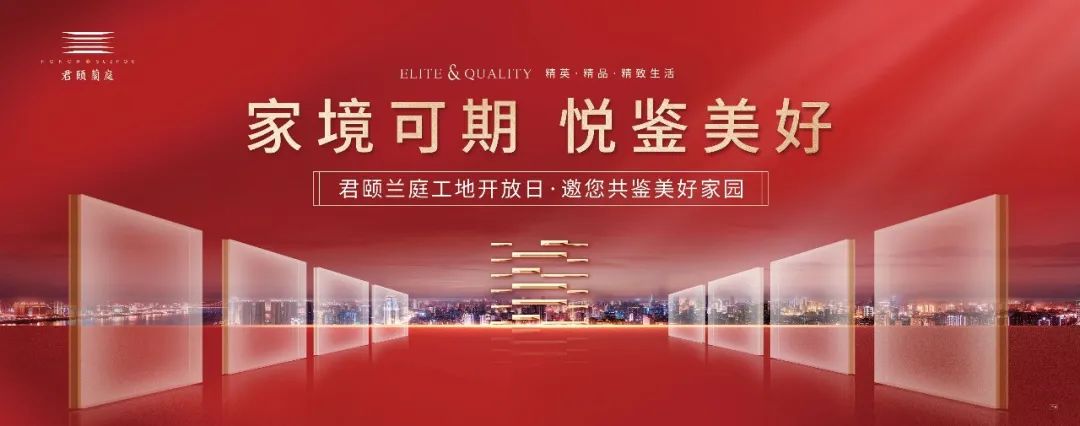 家境可期 悦鉴美好 | 君颐兰庭业主开放日活动圆满举行!(图1) 图片